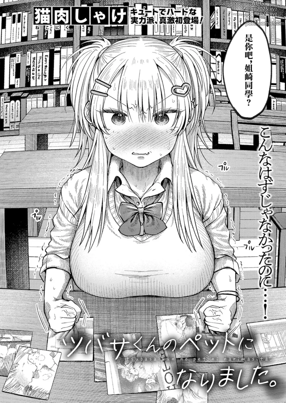 Page 2 of manga Tsubasa Kun No Pet Ni Narimasita.