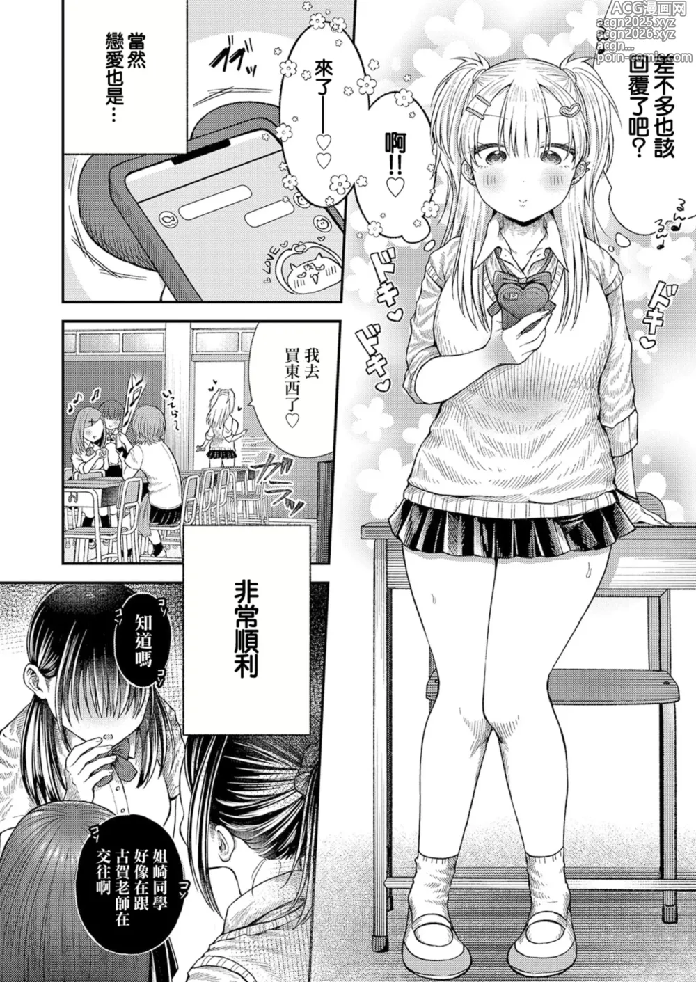 Page 4 of manga Tsubasa Kun No Pet Ni Narimasita.