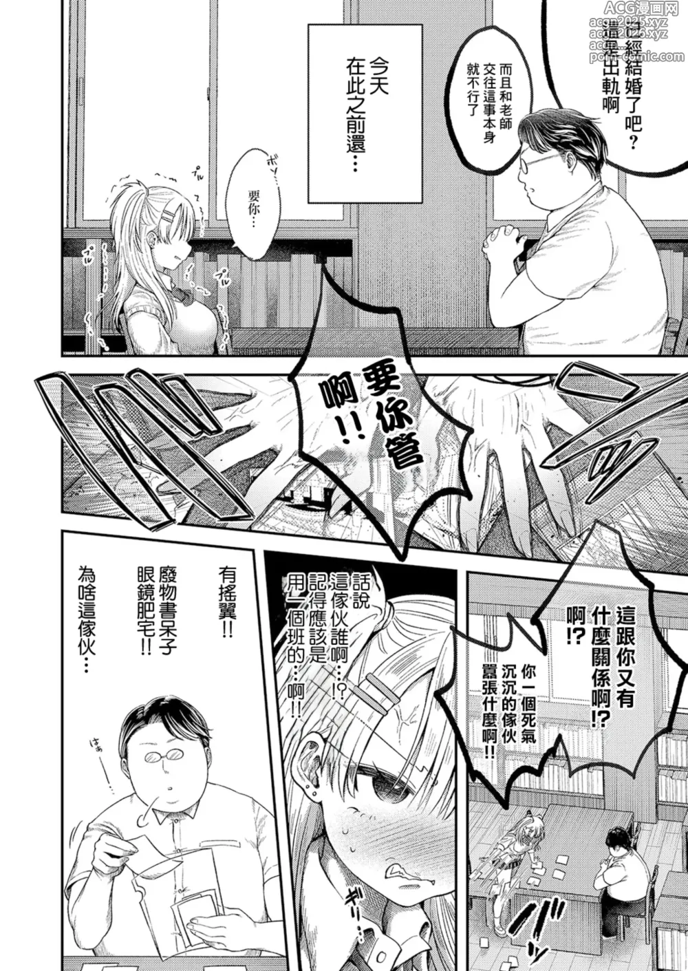 Page 6 of manga Tsubasa Kun No Pet Ni Narimasita.