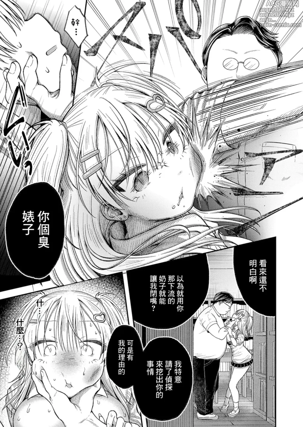 Page 9 of manga Tsubasa Kun No Pet Ni Narimasita.
