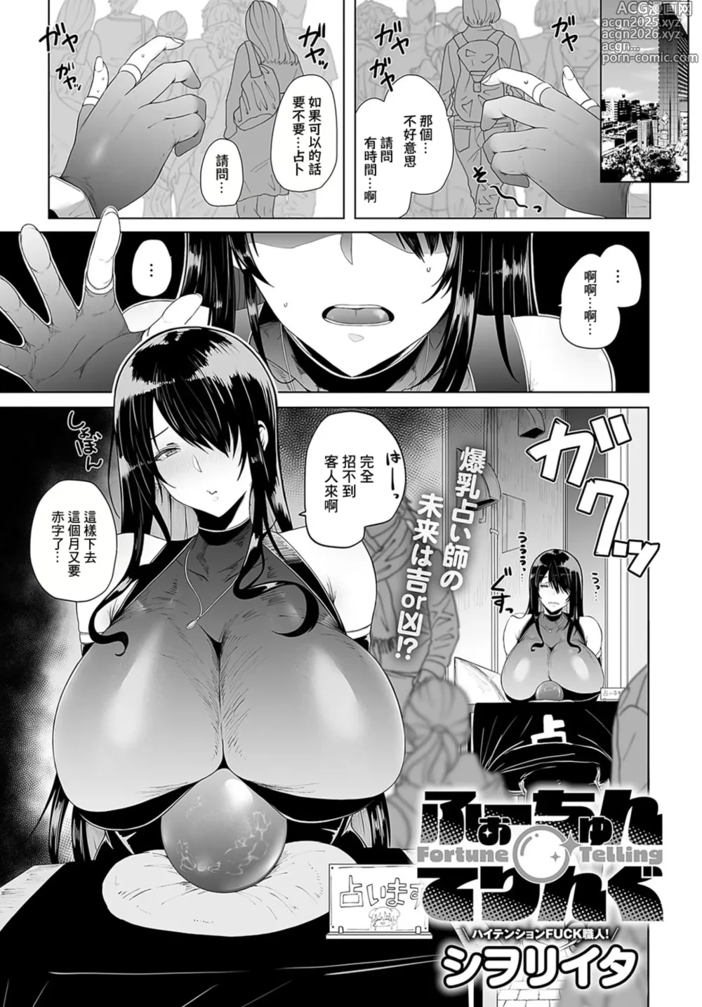 Page 1 of manga Fortune Telling