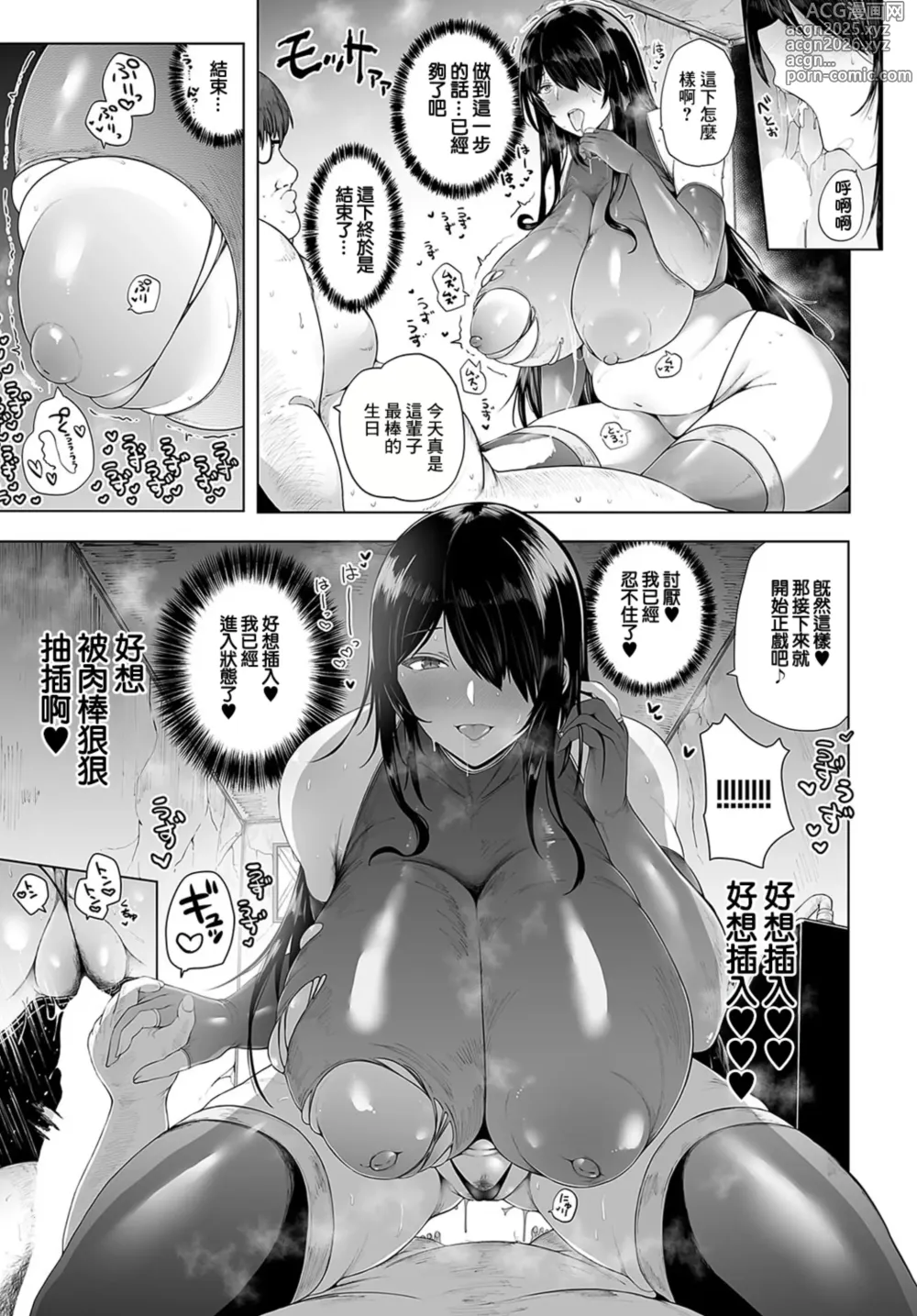 Page 17 of manga Fortune Telling