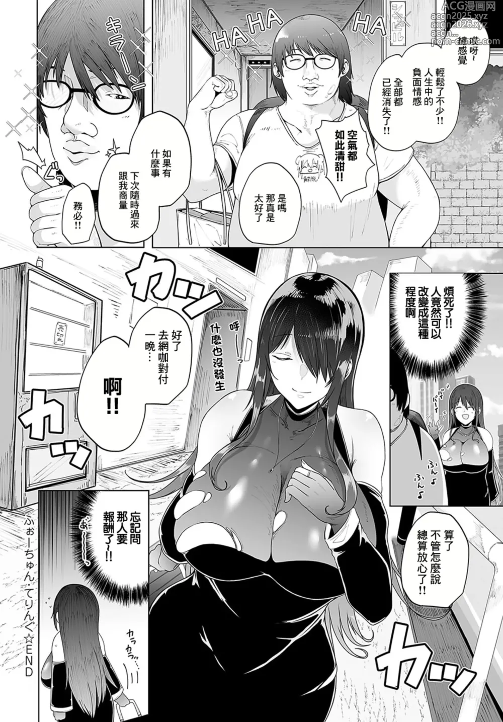 Page 26 of manga Fortune Telling