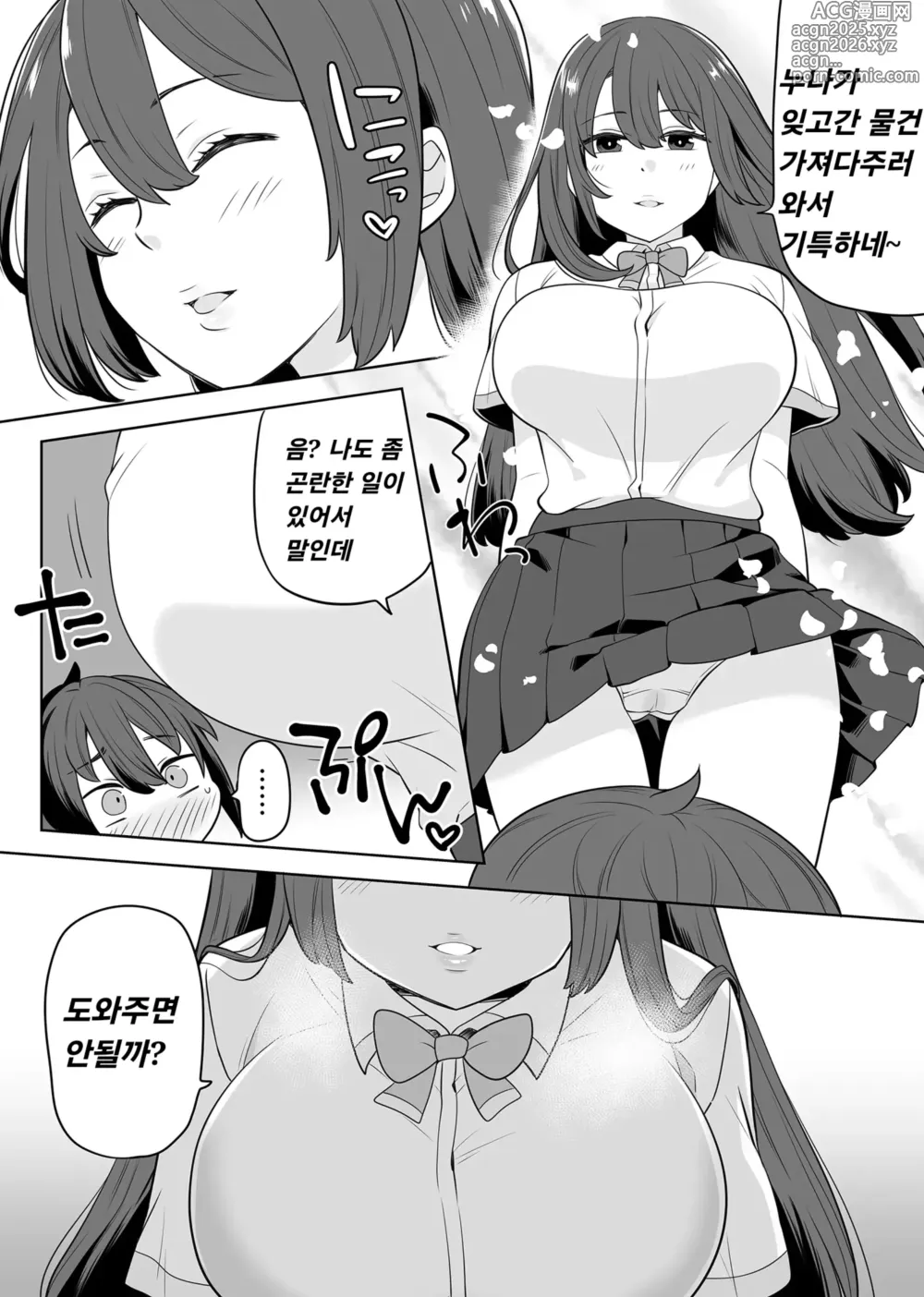 Page 3 of doujinshi Ane no Wasuremono o Todoke ni Joshikou e
