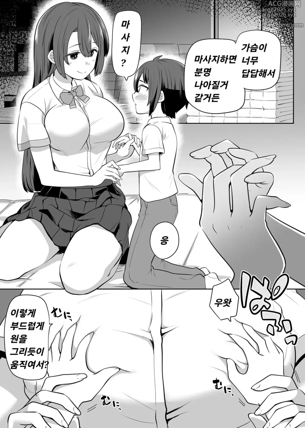 Page 4 of doujinshi Ane no Wasuremono o Todoke ni Joshikou e