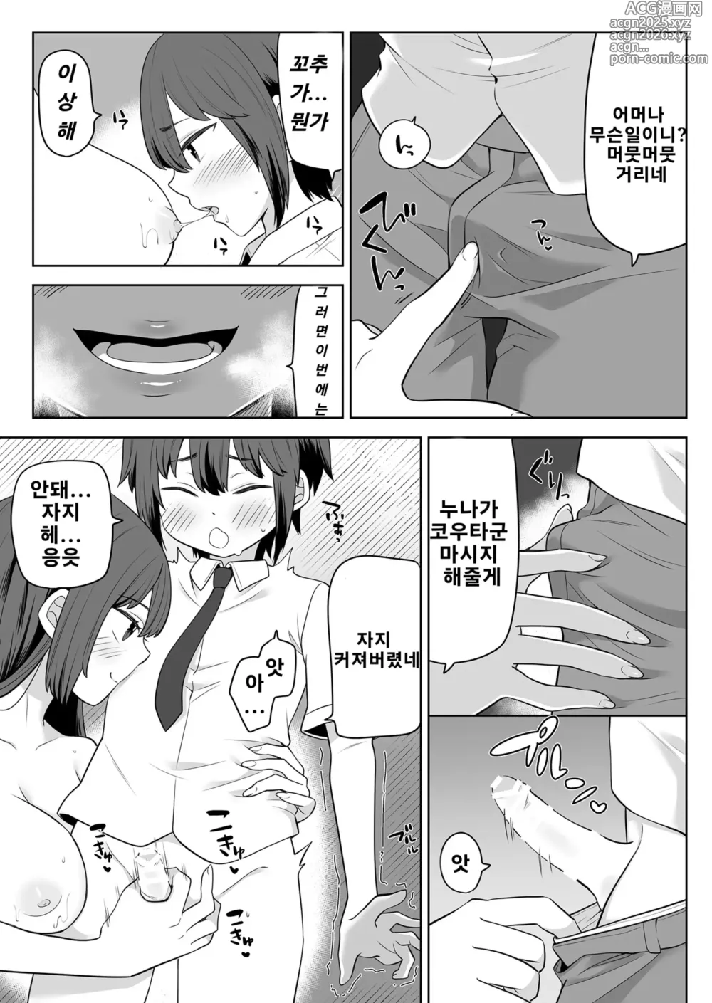 Page 8 of doujinshi Ane no Wasuremono o Todoke ni Joshikou e