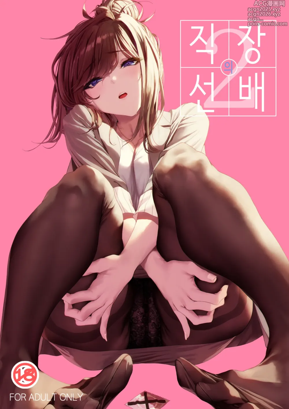 Page 1 of doujinshi 직장의 선배 2