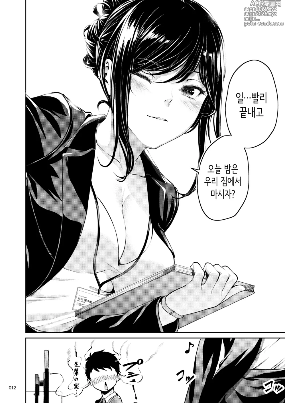 Page 11 of doujinshi 직장의 선배 2