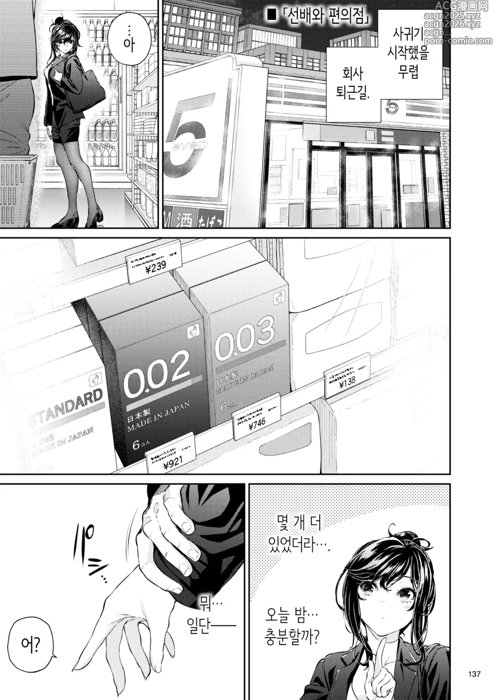 Page 136 of doujinshi 직장의 선배 2