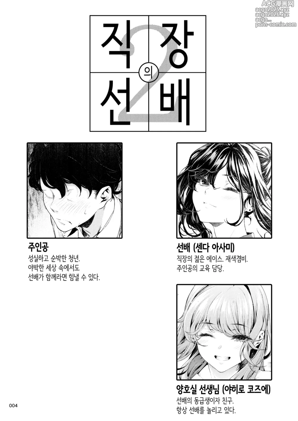 Page 3 of doujinshi 직장의 선배 2