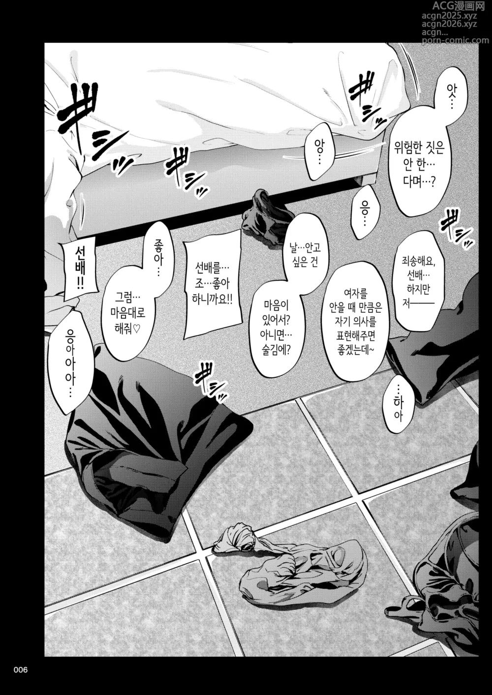 Page 5 of doujinshi 직장의 선배 2