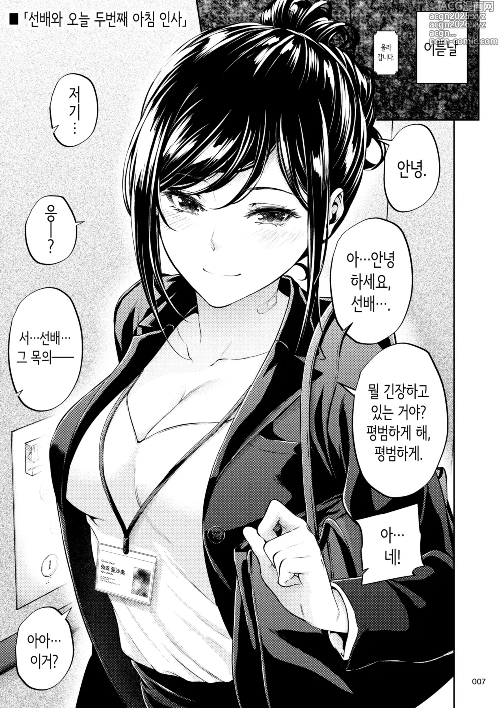Page 6 of doujinshi 직장의 선배 2
