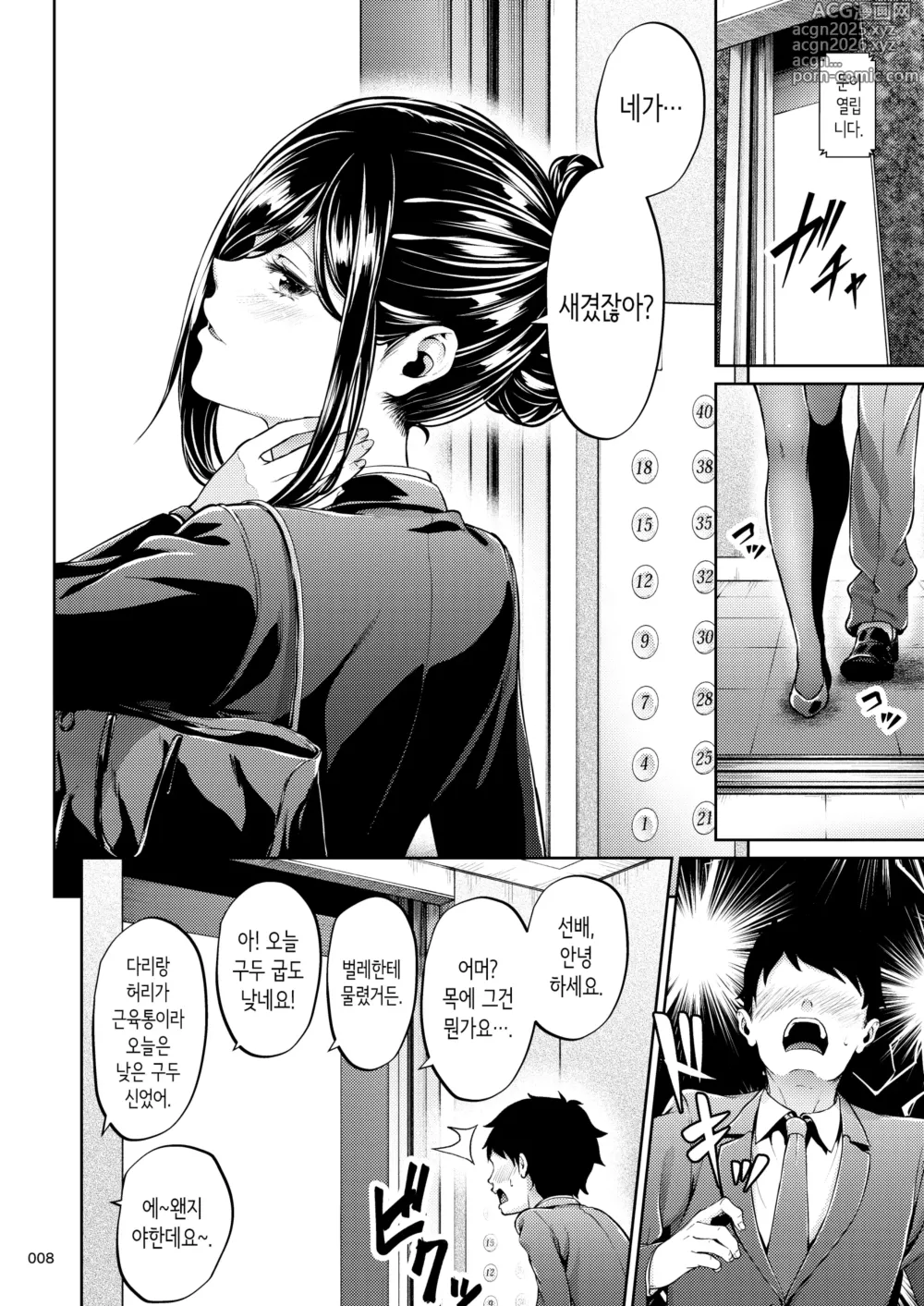 Page 7 of doujinshi 직장의 선배 2