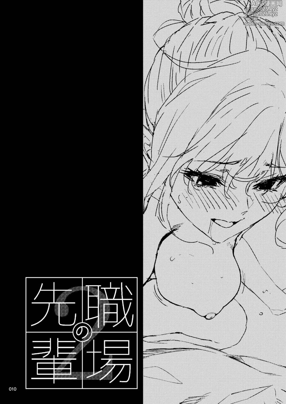 Page 9 of doujinshi 직장의 선배 2