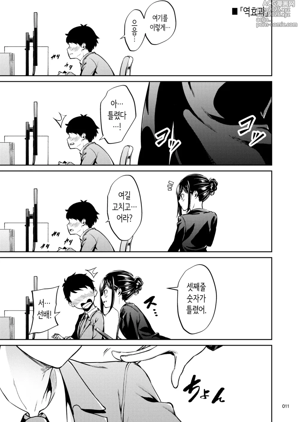 Page 10 of doujinshi 직장의 선배 2