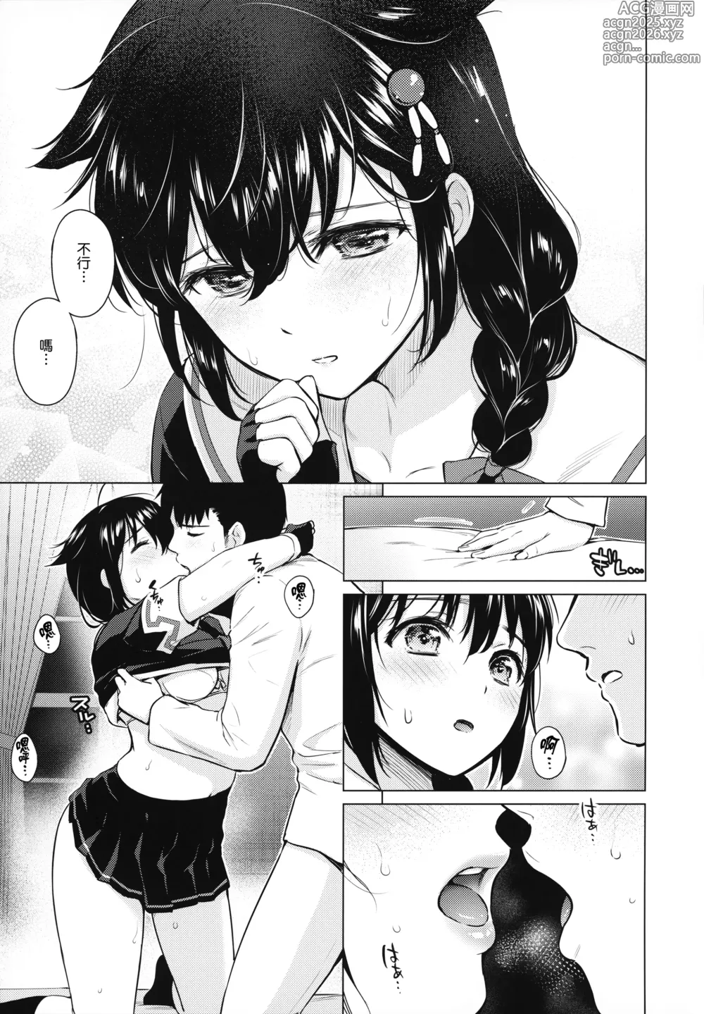 Page 11 of doujinshi Shigure Hide and Seek (decensored)