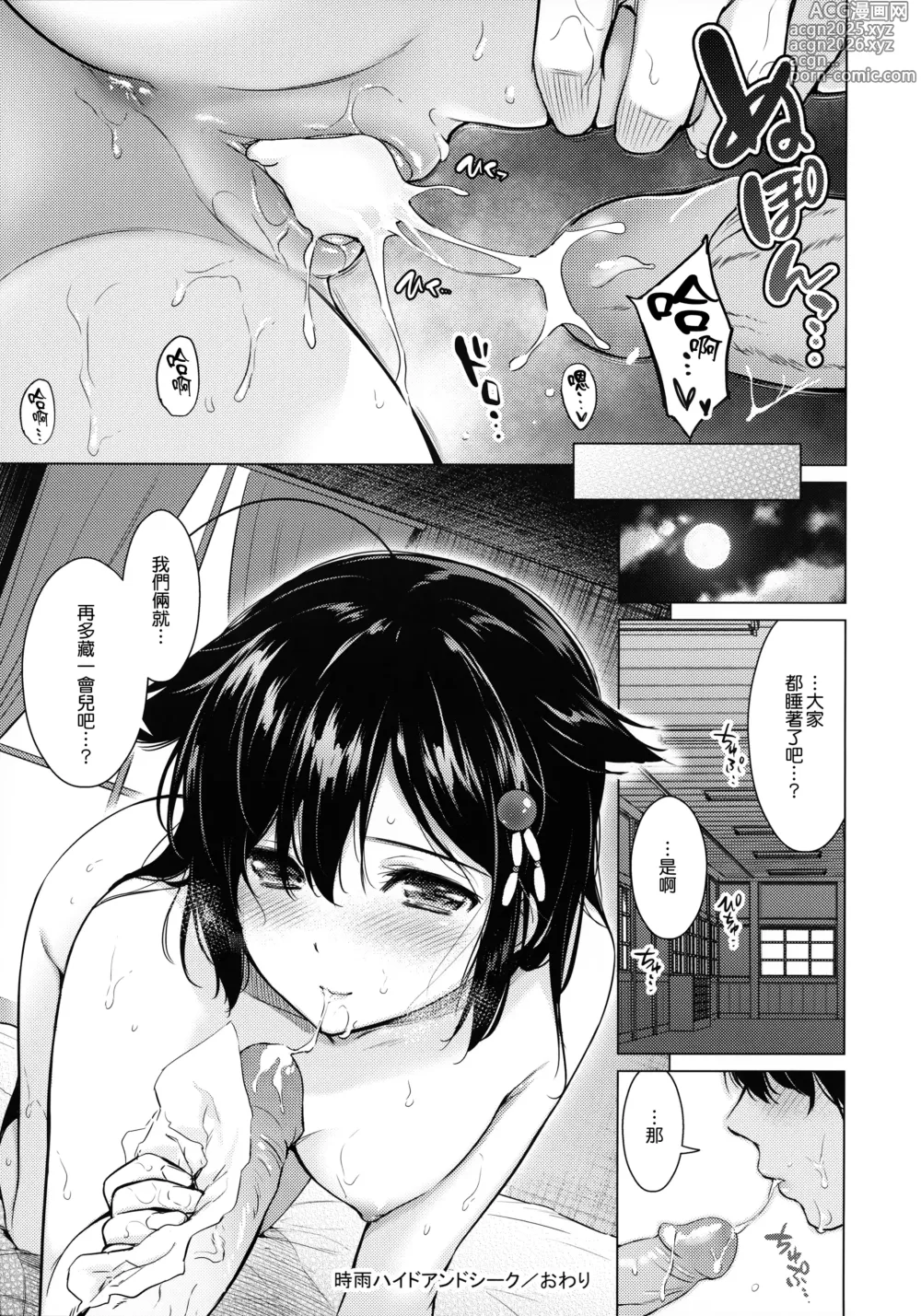 Page 21 of doujinshi Shigure Hide and Seek (decensored)