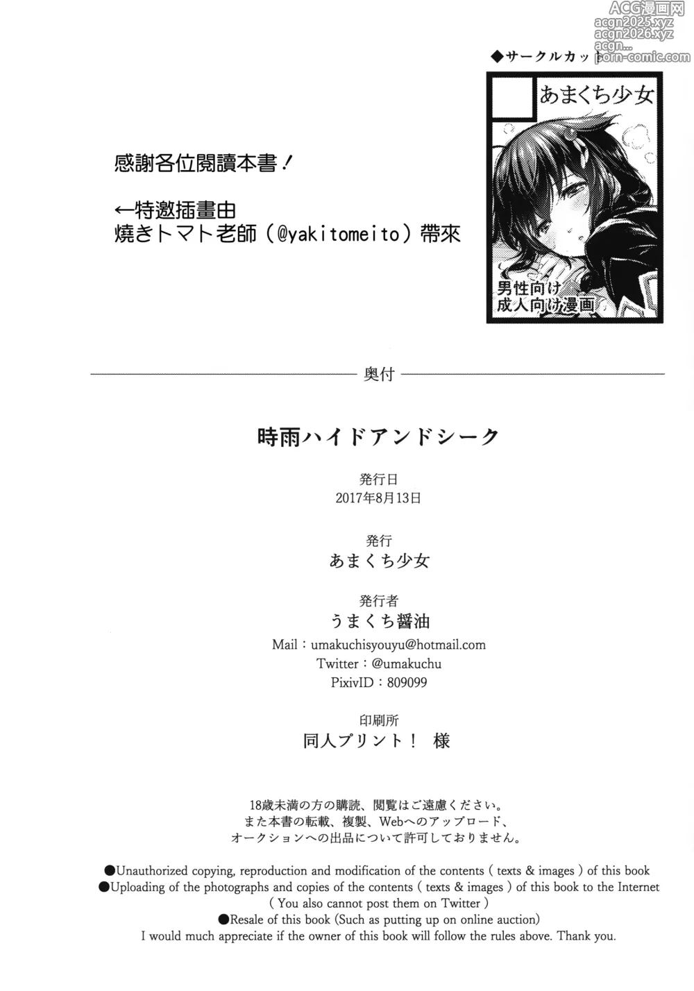 Page 22 of doujinshi Shigure Hide and Seek (decensored)