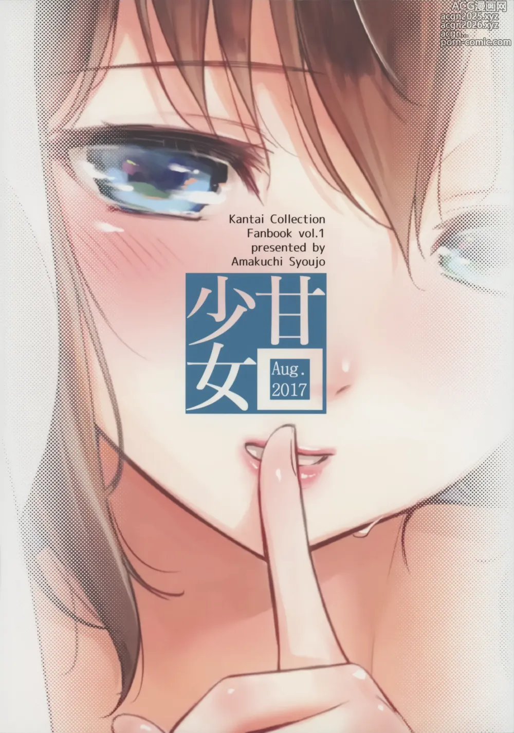 Page 25 of doujinshi Shigure Hide and Seek (decensored)