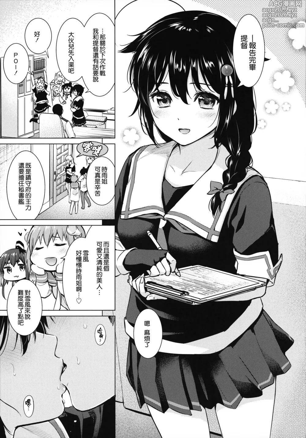 Page 5 of doujinshi Shigure Hide and Seek (decensored)