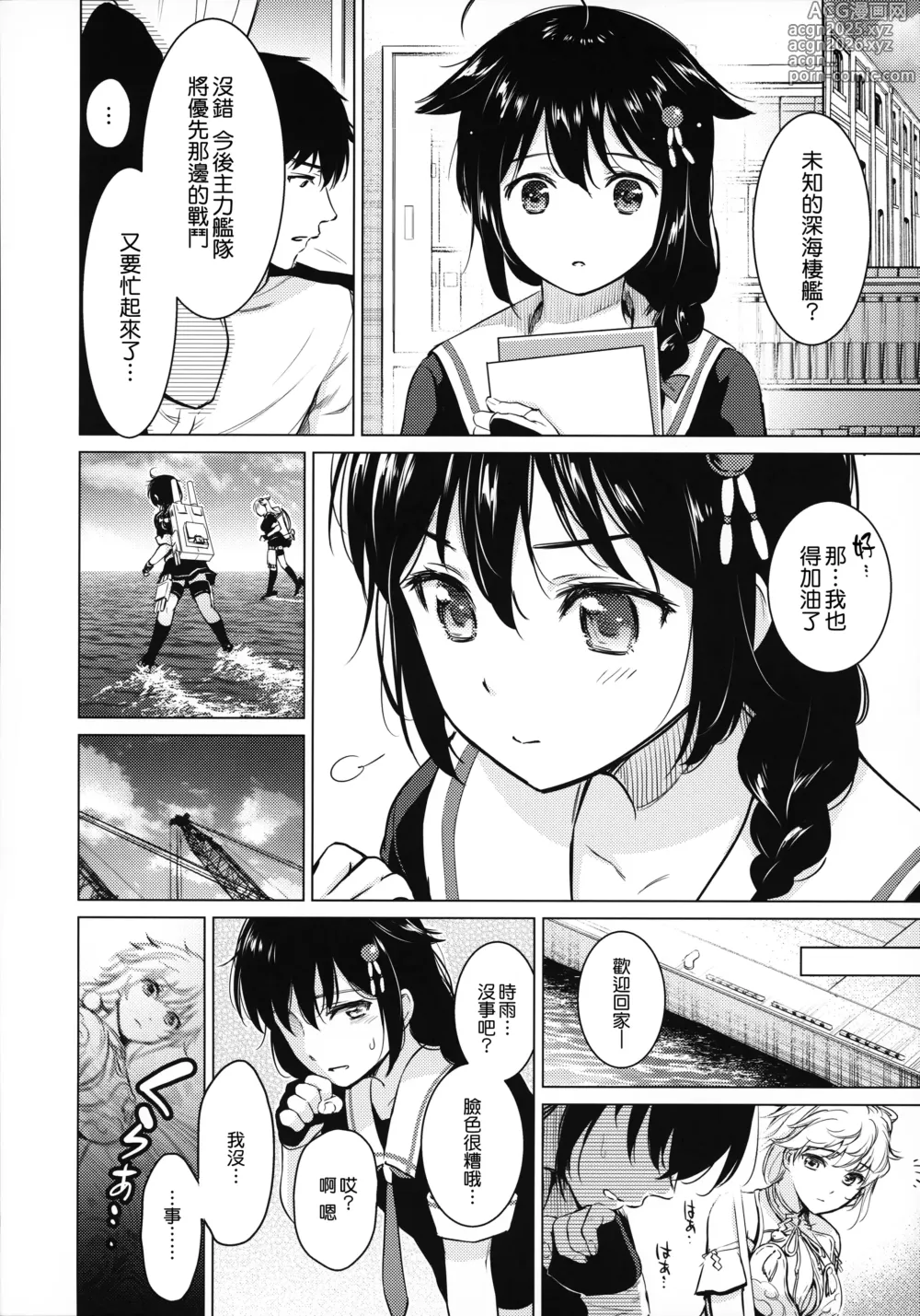 Page 8 of doujinshi Shigure Hide and Seek (decensored)