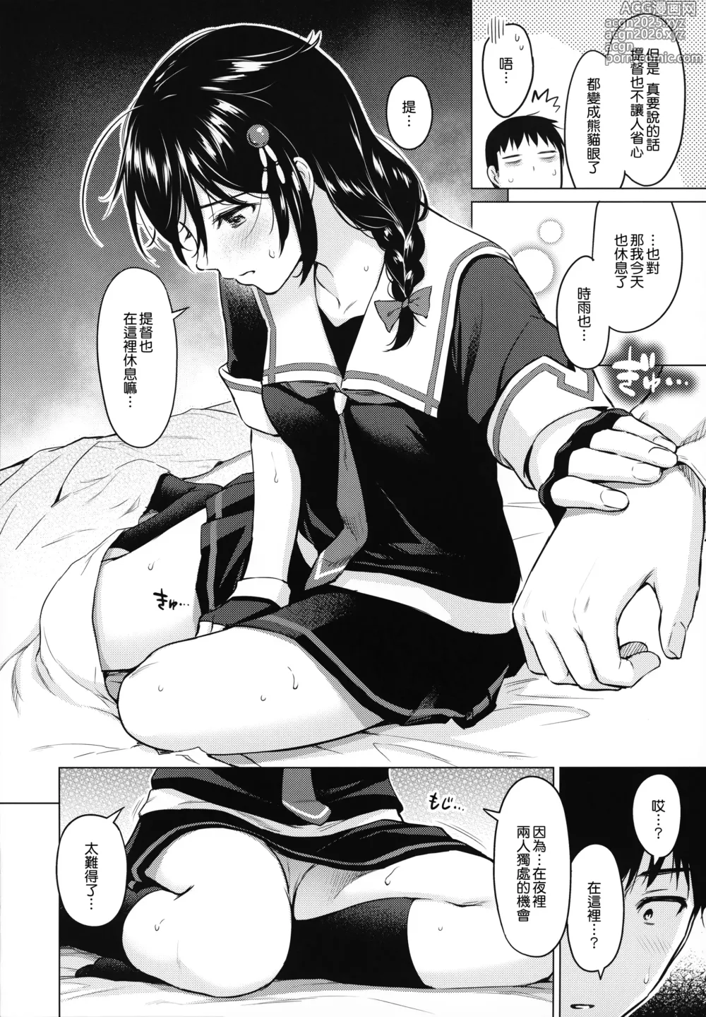 Page 10 of doujinshi Shigure Hide and Seek (decensored)