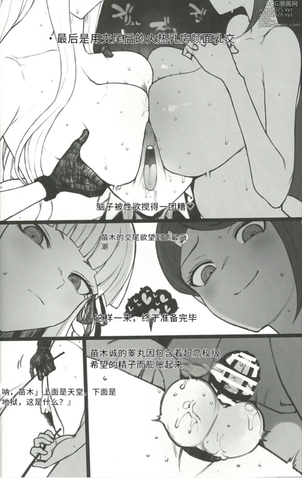 Page 11 of doujinshi Kibou Idenshi no Zetsubou-teki Konzetsu