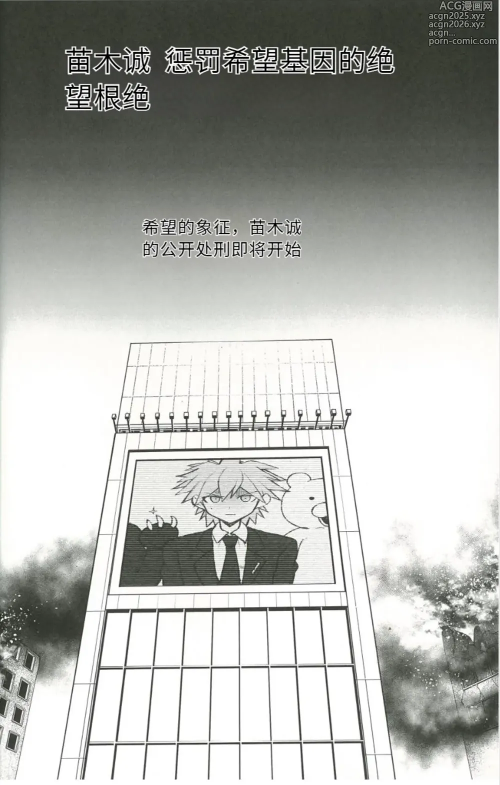 Page 3 of doujinshi Kibou Idenshi no Zetsubou-teki Konzetsu
