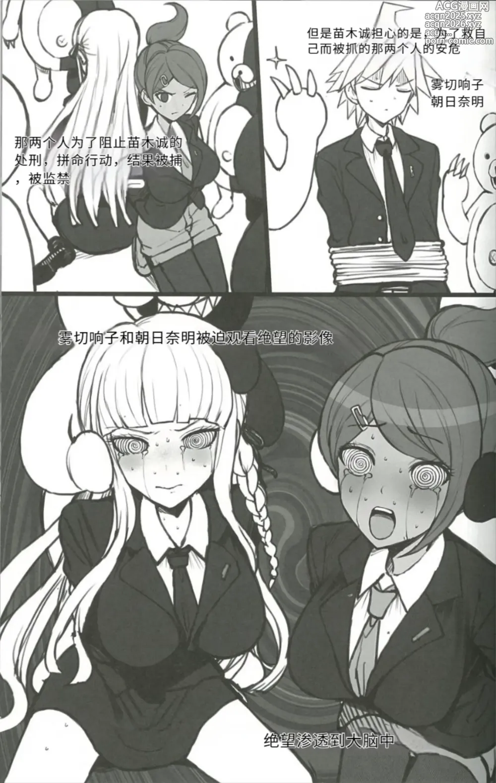Page 4 of doujinshi Kibou Idenshi no Zetsubou-teki Konzetsu