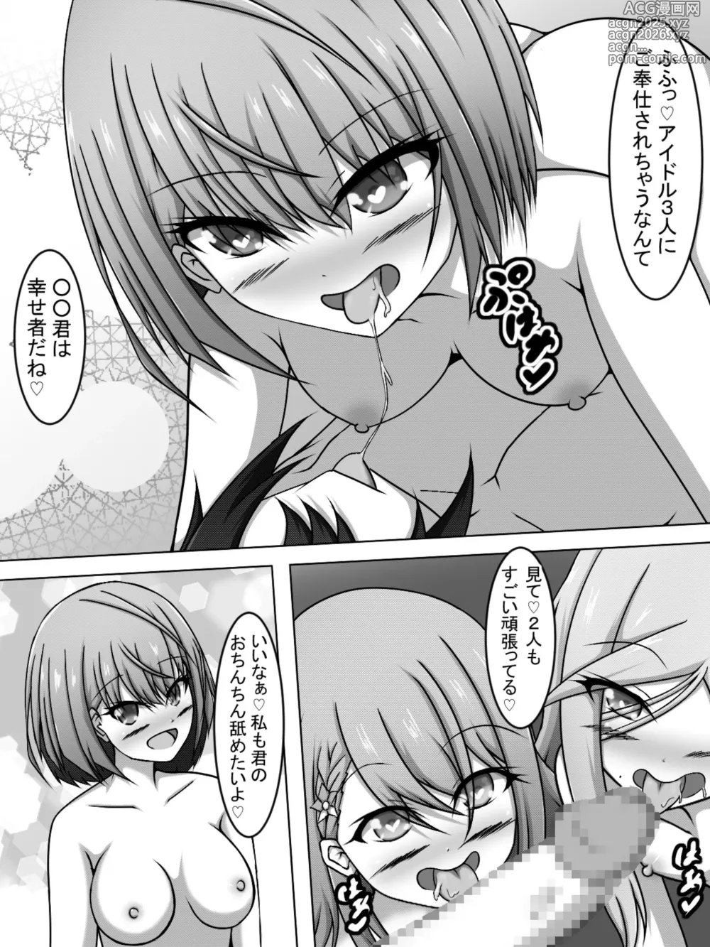 Page 5 of doujinshi Haishin no Sono Ato de...