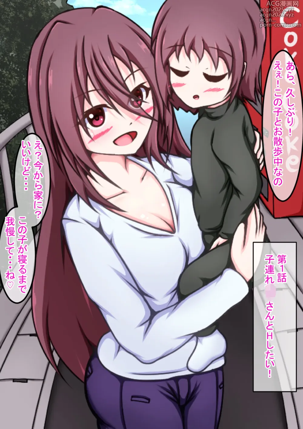 Page 2 of doujinshi Kozure Mama-san to H Shitai!
