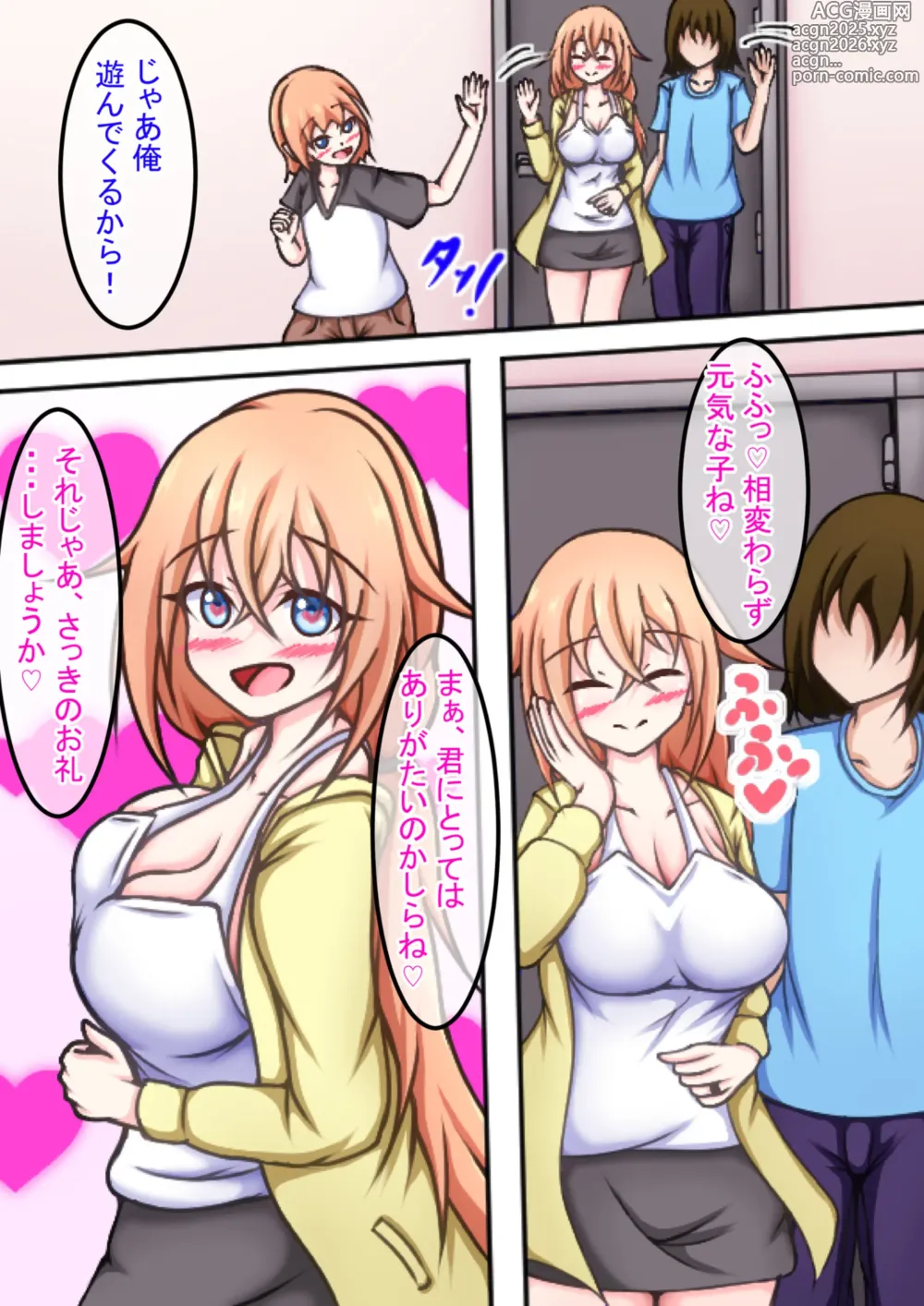Page 12 of doujinshi Kozure Mama-san to H Shitai!