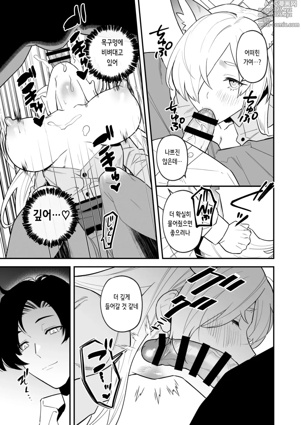Page 13 of doujinshi 선생님, 각오해주시길