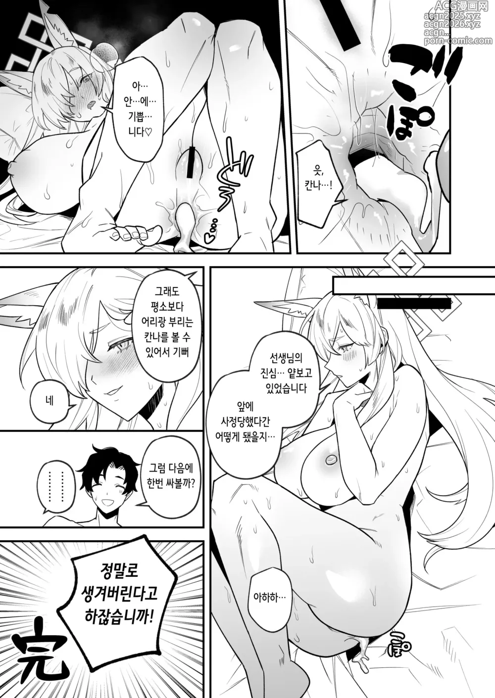Page 21 of doujinshi 선생님, 각오해주시길