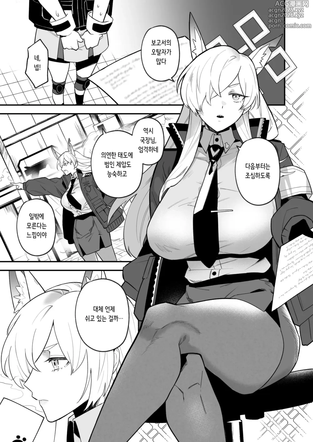 Page 5 of doujinshi 선생님, 각오해주시길