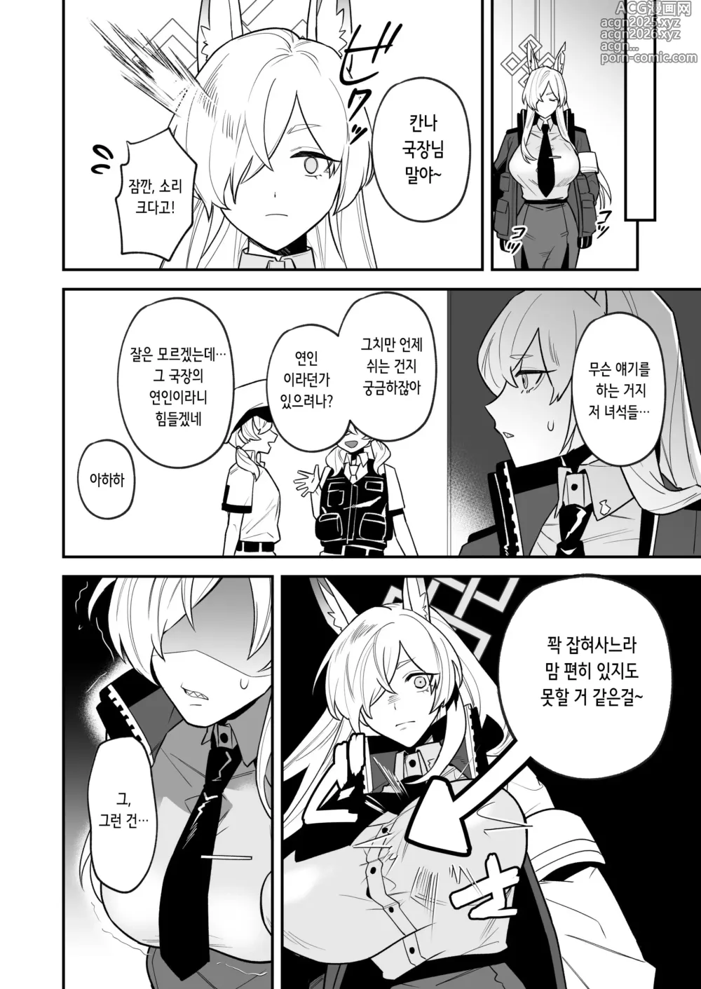 Page 8 of doujinshi 선생님, 각오해주시길
