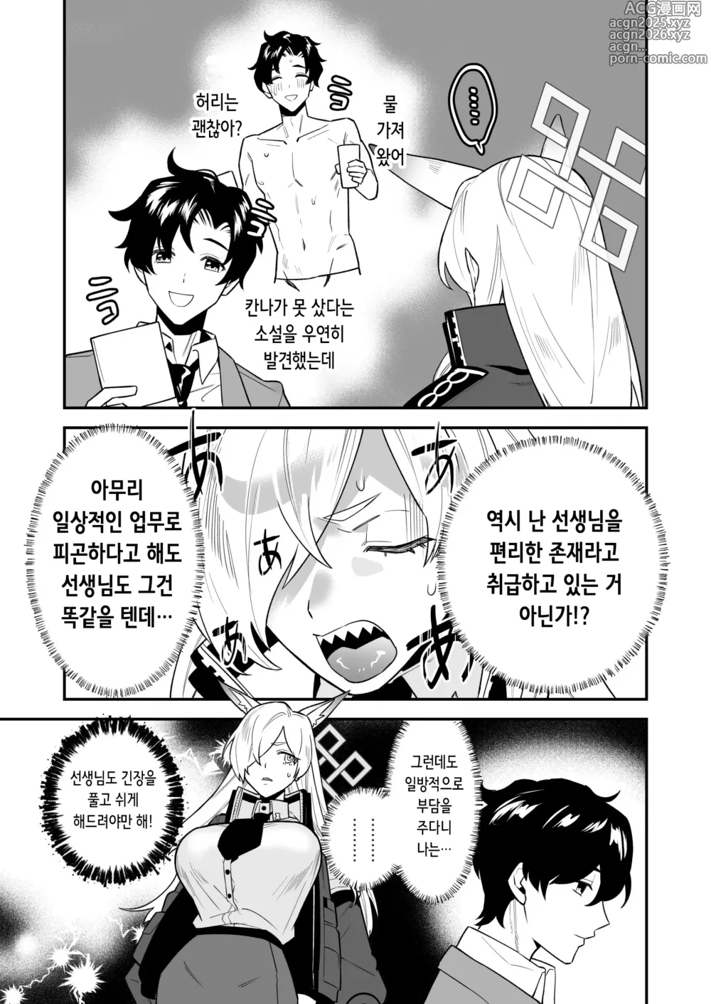 Page 9 of doujinshi 선생님, 각오해주시길