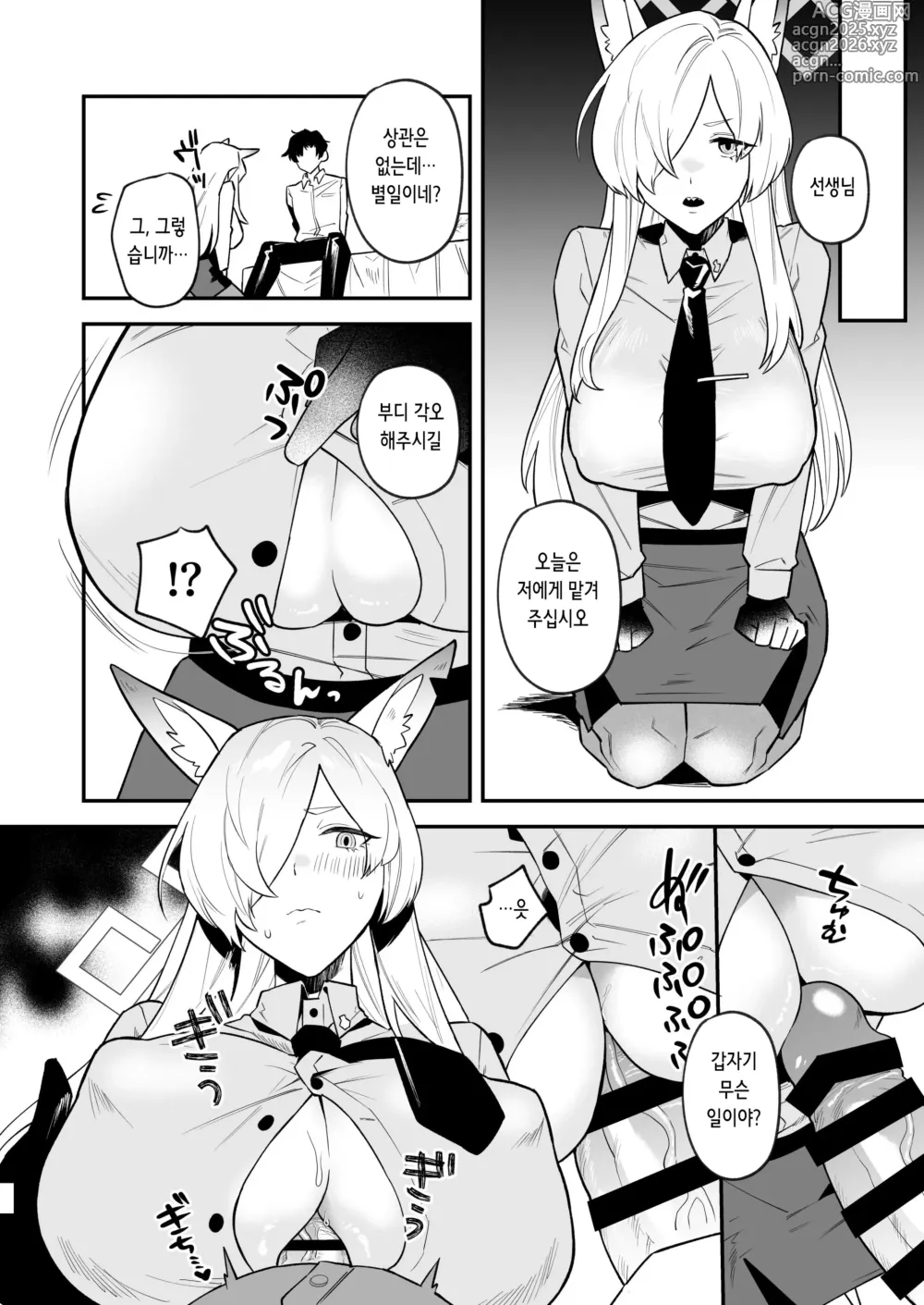 Page 10 of doujinshi 선생님, 각오해주시길