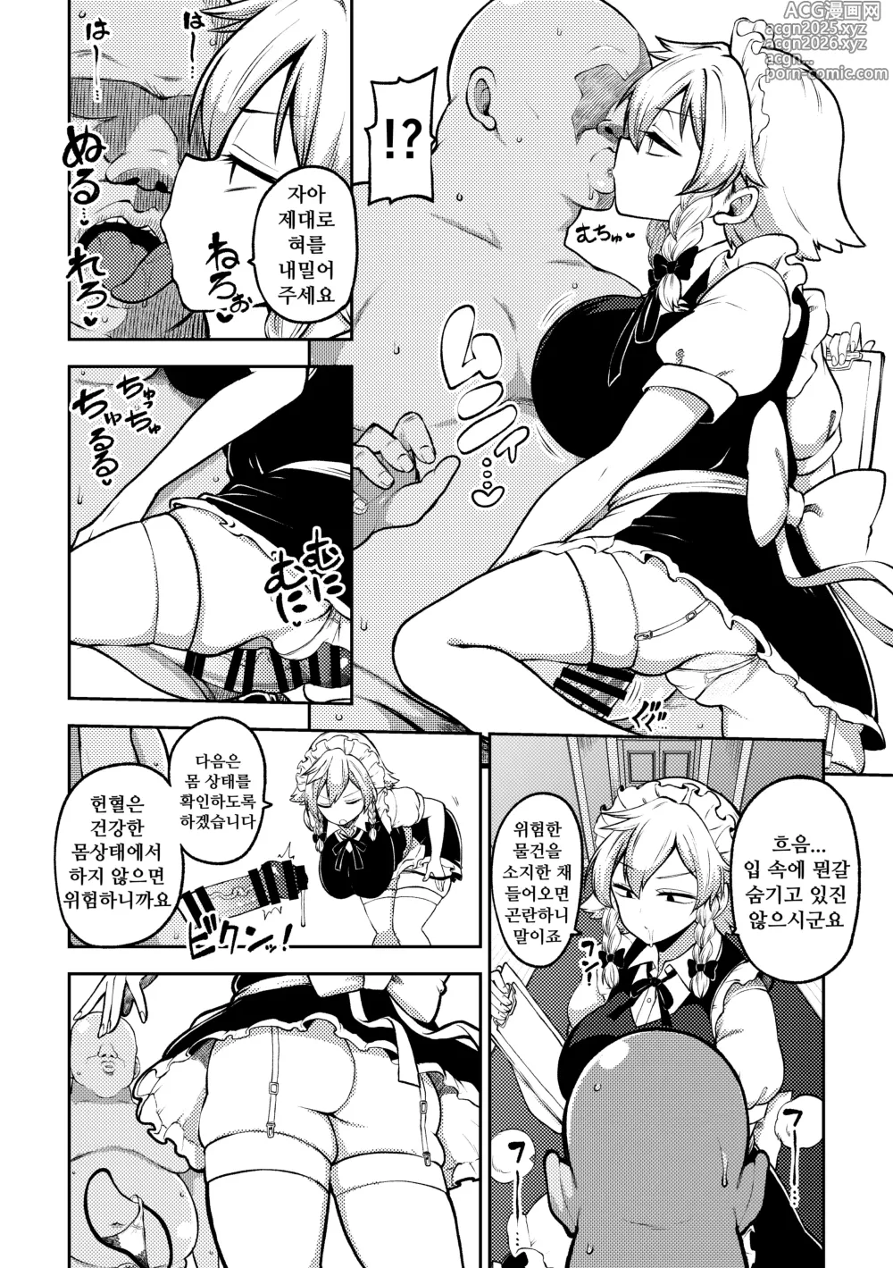 Page 2 of doujinshi 홍마관의 신체검사