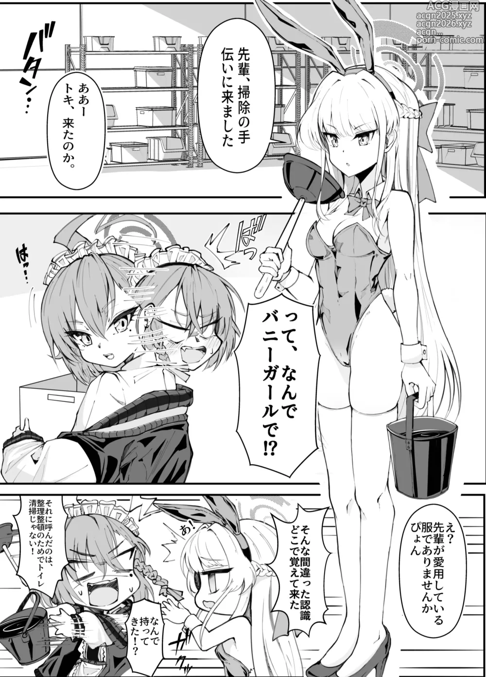 Page 4 of doujinshi Asuma Toki