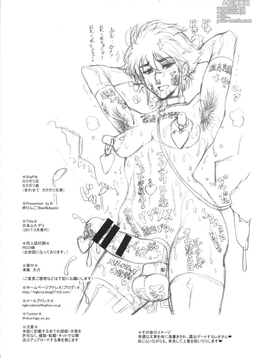 Page 21 of doujinshi Nihon Futa Deli