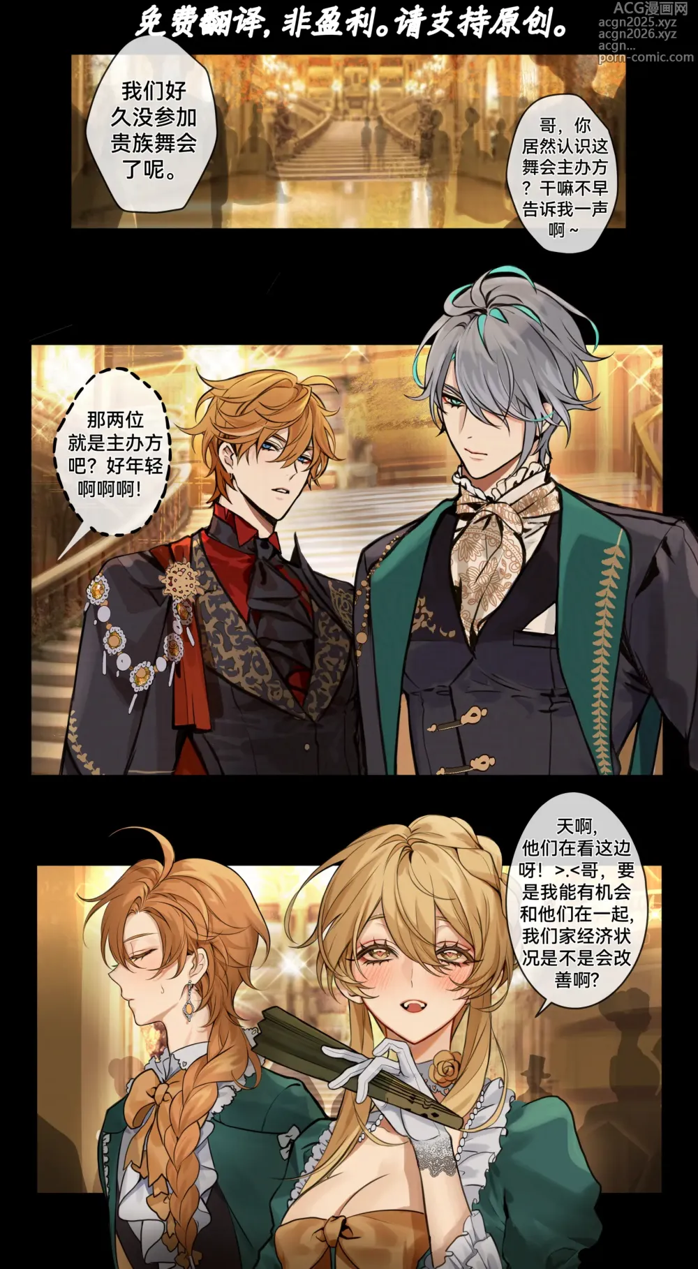 Page 1 of doujinshi Royal AU Alhaitham x Aether x Childe - 皇室AU：海空公空