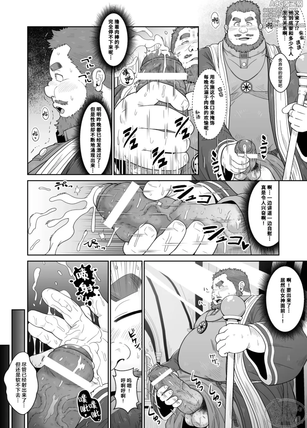 Page 15 of doujinshi 猪神的淫梦