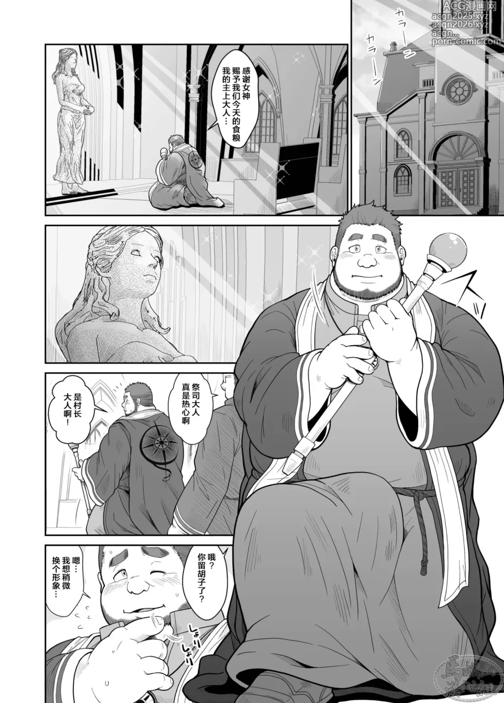 Page 3 of doujinshi 猪神的淫梦