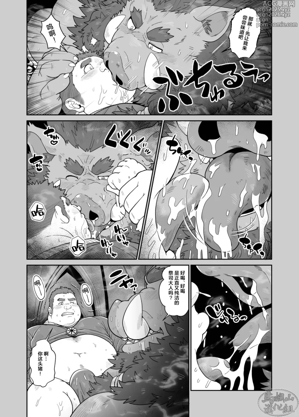 Page 7 of doujinshi 猪神的淫梦