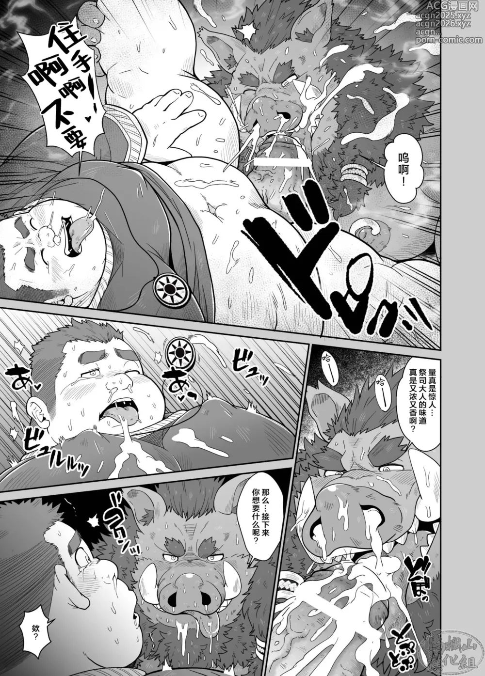 Page 10 of doujinshi 猪神的淫梦