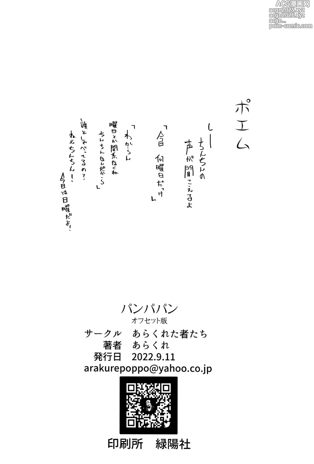 Page 20 of doujinshi PANPAPAN