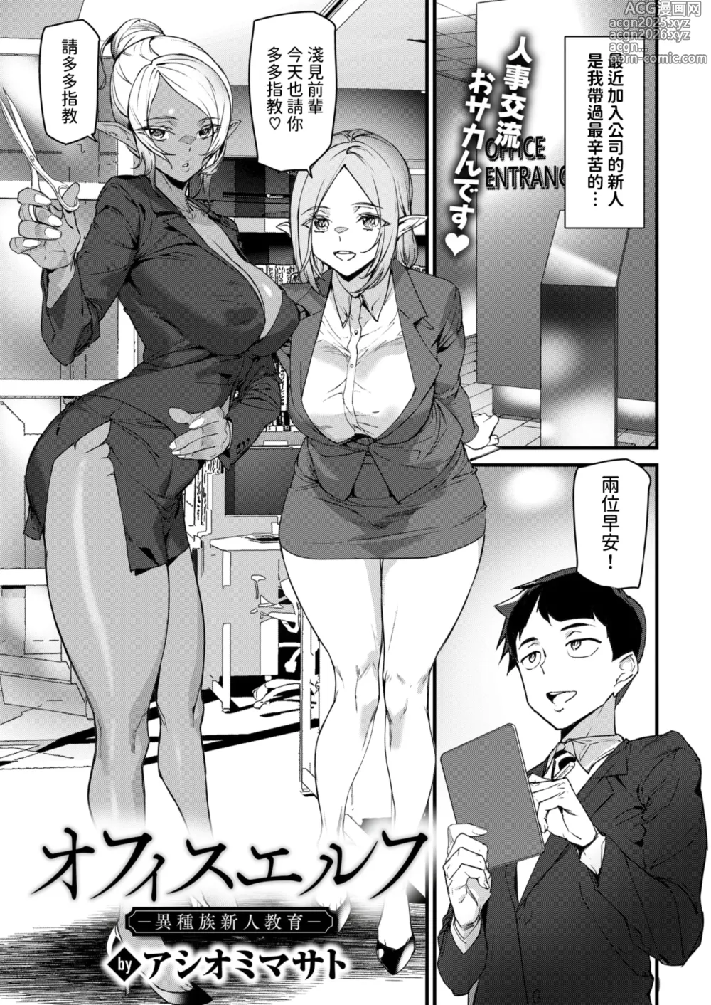 Page 1 of manga Office Elf -Ishuzoku Shinjin Kyouiku-