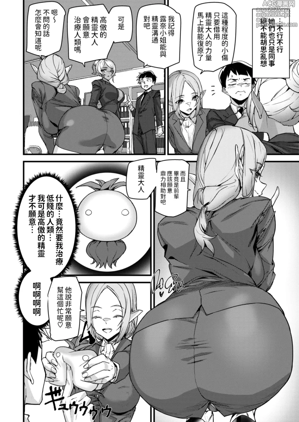 Page 4 of manga Office Elf -Ishuzoku Shinjin Kyouiku-