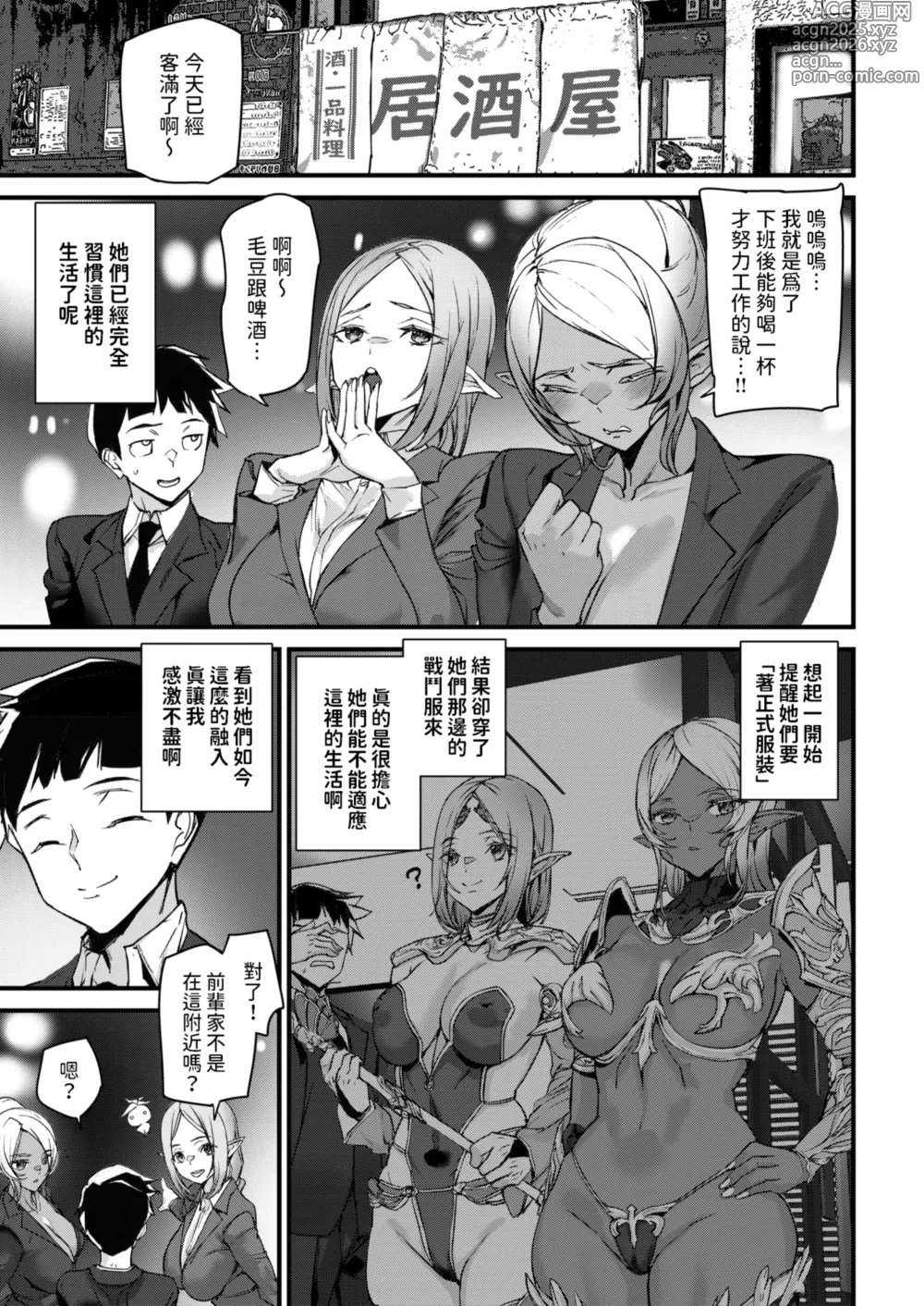 Page 7 of manga Office Elf -Ishuzoku Shinjin Kyouiku-